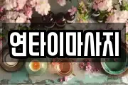 연타이마사지