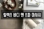 대구 수성구 신매동 마사지, 지압등 업체정보