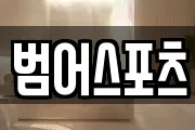 범어스포츠
