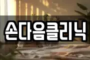 대구 중구 남산동 마사지, 지압등 업체정보