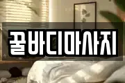대구 중구 대봉동 마사지, 지압등 업체정보