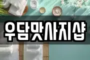 대구 중구 대신동 마사지, 지압등 업체정보