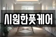 시원한풋케어