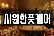 시원한풋케어