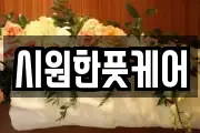 시원한풋케어