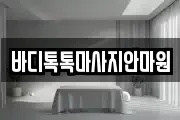 대구 중구 동인동3가 마사지, 지압등 업체정보
