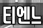 티엔느
