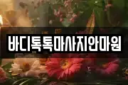 대구 중구 동인동4가 마사지, 지압등 업체정보
