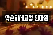약손자세교정 안마원