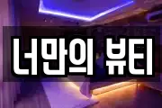대구 중구 삼덕동2가 마사지, 지압등 업체정보