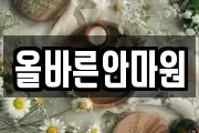 올바른안마원