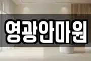 영광안마원