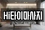 Hi타이마사지