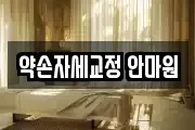 대구 중구 태평로1가 마사지, 지압등 업체정보
