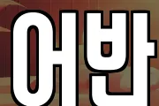 어반
