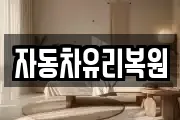 대전광역시 대덕구 연축동 마사지, 지압등 업체정보