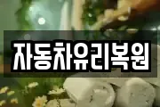 대전광역시 대덕구 평촌동 마사지, 지압등 업체정보