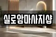 대전광역시 동구 가양동 마사지, 지압등 업체정보