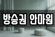 대전광역시 동구 삼성동 마사지, 지압등 업체정보