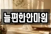 대전광역시 동구 삼정동 마사지, 지압등 업체정보