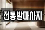 대전광역시 동구 인동 마사지, 지압등 업체정보