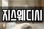 지스웨디시