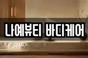 대전광역시 서구 내동 마사지, 지압등 업체정보
