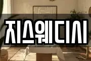 지스웨디시