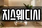 지스웨디시
