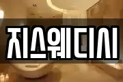 지스웨디시