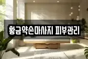 대전광역시 유성구 교촌동 마사지, 지압등 업체정보