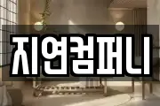 지연컴퍼니