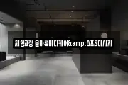 체형교정 올바름바디케어&스포츠마사지