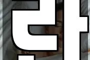 란