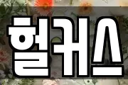 대전광역시 유성구 덕명동 마사지, 지압등 업체정보