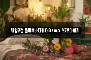 체형교정 올바름바디케어&스포츠마사지