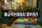 대전광역시 유성구 성북동 마사지, 지압등 업체정보