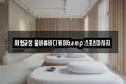 체형교정 올바름바디케어&스포츠마사지