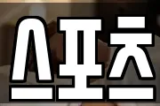 스포츠