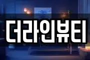 더라인뷰티