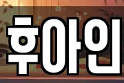 후아인