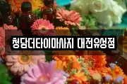 청담더타이마사지 대전유성점