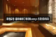 체형교정 올바름바디케어&스포츠마사지