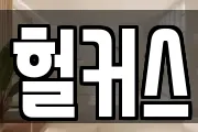 대전광역시 유성구 학하동 마사지, 지압등 업체정보