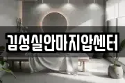 대전광역시 유성구 화암동 마사지, 지압등 업체정보