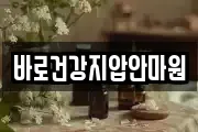 바로건강지압안마원