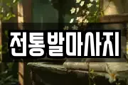 대전광역시 중구 석교동 마사지, 지압등 업체정보