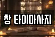 대전광역시 중구 어남동 마사지, 지압등 업체정보