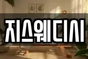 지스웨디시