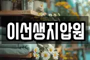 이선생지압원